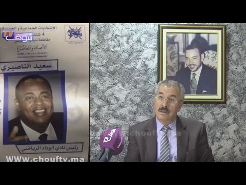 الوازني يكشف استغلال الناصيري الوداد في حملته الانتخابية