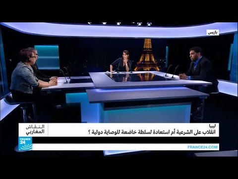 ليبيا انقلاب على الشرعية أم استعادة لسلطة خاضعة للوصاية الدولية