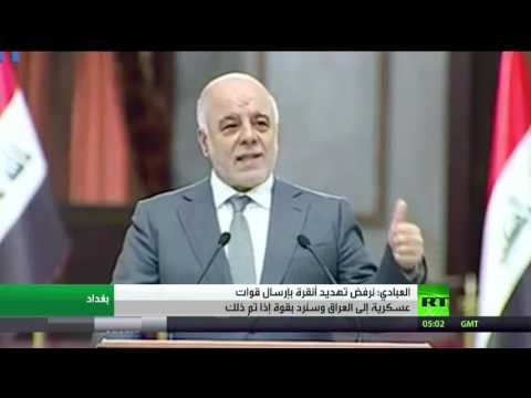 بالفيديو حيدر العبادي يشدد على رفض إرسال قوات عسكرية تركية إلى العراق