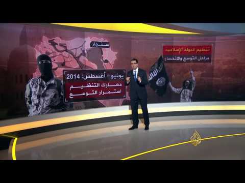 بالفيديو مراحل التوسع والانحسار لدى داعش في العراق