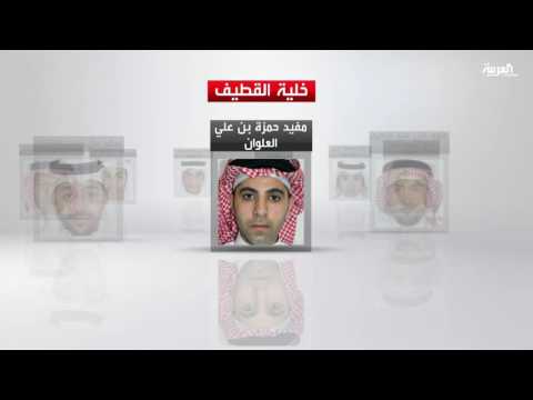 شاهد أسماء عناصر الخلية الإرهابية الموقوفة في القطيف مؤخرا