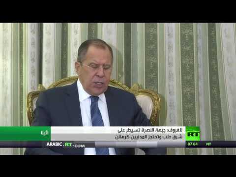 بالفيديو سيرغي لافروف يؤكّد أن جبهة النصرة تسيطر على شرق حلب وتحتجز المدنيين كرهائن