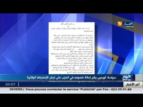 شاهد أحمد أويحيى يقرر إحالة خصومه في الحزب على لجان الانضباط الولائية