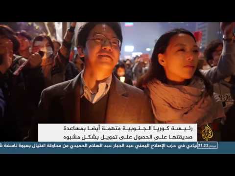 شاهد مظاهرات تطالب باستقالة رئيس كوريا الجنوبية