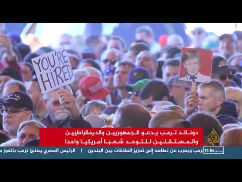 بالفيديو تقرير عن دونالد ترامب رئيس أميركا الـ45