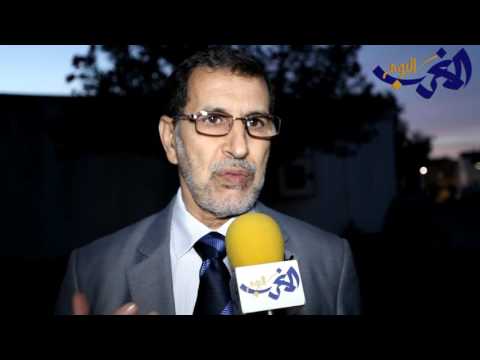 شاهد سعد الدين العثماني يحتفل بذكرى المسيرة الخضراء