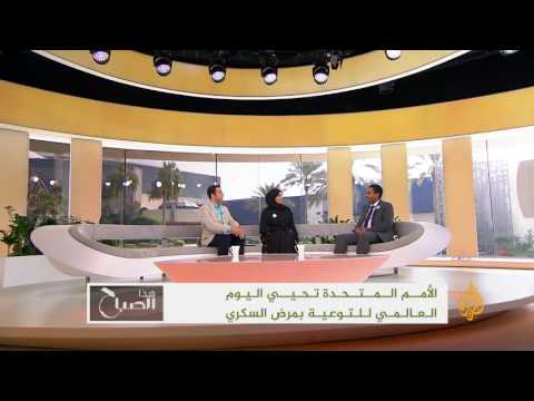 شاهد  الأمم المتحدة تحيي اليوم العالمي للتوعية بالسكري
