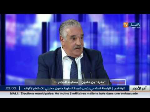 شاهد  بن عكنون  مسكينة الجزائر
