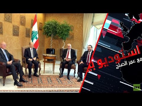شاهد المحاصصة تعيق تشكيل الحكومة في لبنان