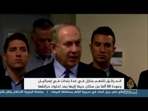 بالفيديو تواصل الحرائق المروّعة في إسرائيل لليوم الرابع على التوالي