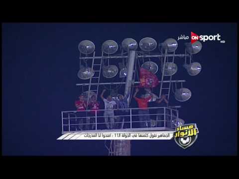 شاهد الجماهير تقول كلمتها في الجولة الـ11 من الدوري  المصري