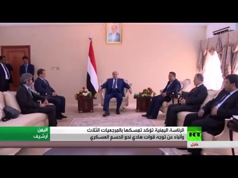 شاهد منصور هادي يؤكد تمسكه بالمرجعيات الثلاث في اليمن