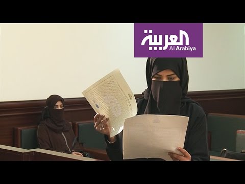 وزارة العدل تشيد بالمحاميات السعوديات