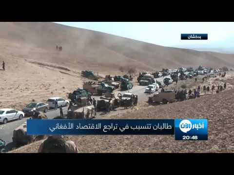 إرهاب طالبان يثقل كاهل الأفغانيين