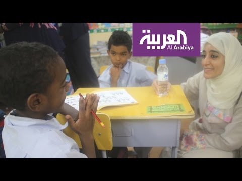 سعودية تتبنى تعليم الأطفال من ذوي الدخل المحدود
