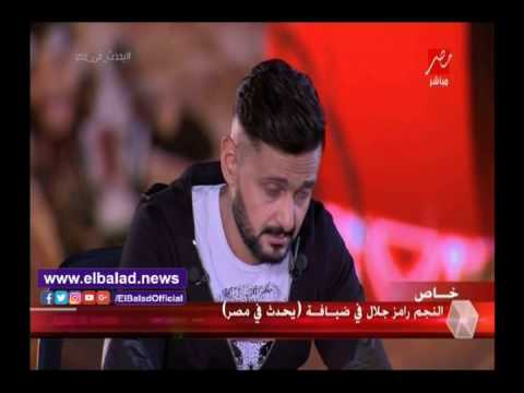 شاهد رامز جلال يبكي على الهواء بسبب حادث المنيا الأليم