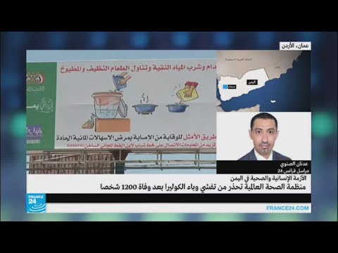 وباء الكوليرا يحصد المزيد من الضحايا في اليمن