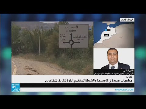 أٍسباب استمرار حراك الريف منذ 8 أشهر