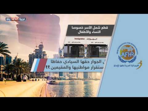 شاهد الفيدرالية العربية ترفض تسمية مقاطعة قطر بـالحصار