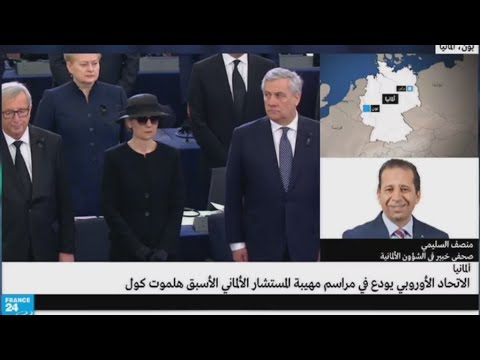 شاهد تأبين مميّز يليق بـ مهندس الوحدة الألمانية هلموت كول