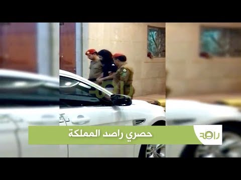 شاهد لحظة القبض على الأمير سعود بن عبد العزيز بن مساعد