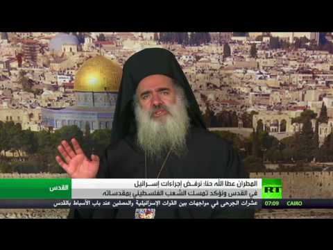 المطران عطا الله حنا يرفـض إجراءات إسـرائيل في القدس