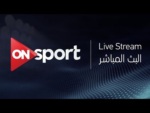 شاهد بث مباشر لمباراة الأهلي وسموحة