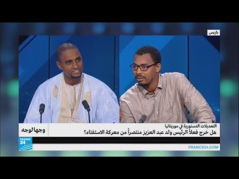شاهد تداعيات معركة الاستفتاء في موريتانيا على الرئيس ولد عبد العزيز