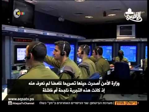 الاحتلال يقر بفشل تجربة صاروخ حيتس