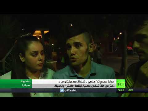 الشرطة تحبط هجومًا ثانيًا جنوبي برشلونة