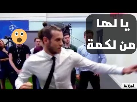 غاريث بيل يسجّل رقمًا قياسيًا مميّزًا في مسابقة أقوى لكمة