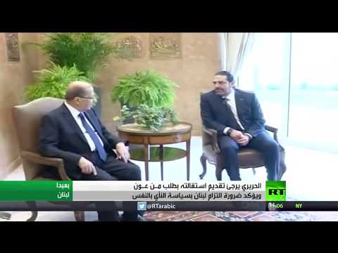سعد الحريري يرجئ تقديم استقالته بطلب من ميشال عون