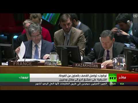 جلسة جديدة لمجلس الأمن الدولي تبحث الأوضاع السورية