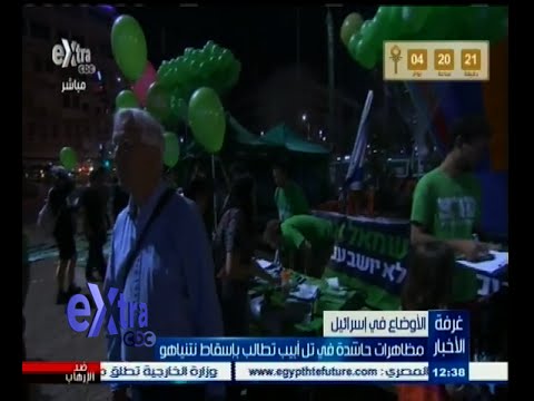 مظاهرات حاشدة في تل أبيب تُطالب بالتغيير