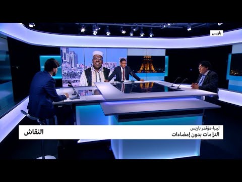 مؤتمر باريس يعتبر التزامات بدون إمضاءات