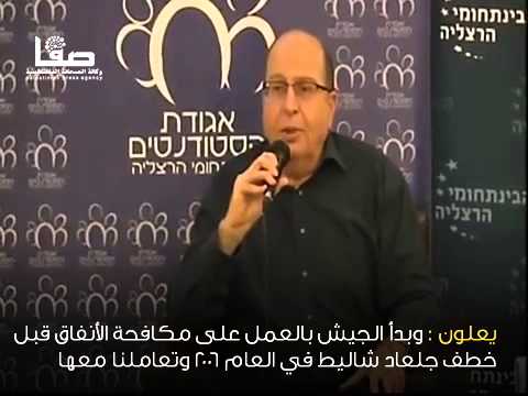 شاليط يفاجئ يعلون أثناء حديثه عن خطورة الأنفاق