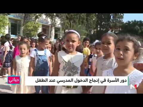 شاهد نصائح للتغلب على التوتر وإنجاح الدخول المدرسي عند الطفل