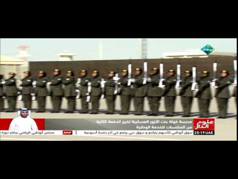تخريجات منتسبات الخدمة الوطنية من الفتيات