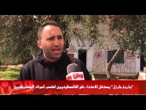 باروخ مارزل يستغل الاعتداء على الفلسطينيين لكسب أصوات المستوطنين