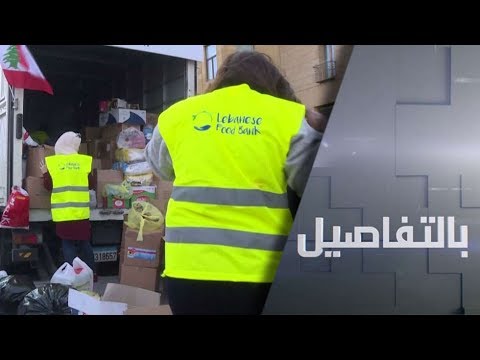 هل يقف لبنان على مشارف الجوع الانهيار