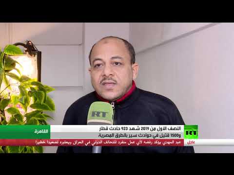ملف حوادث الطرق والقطارات في مصر