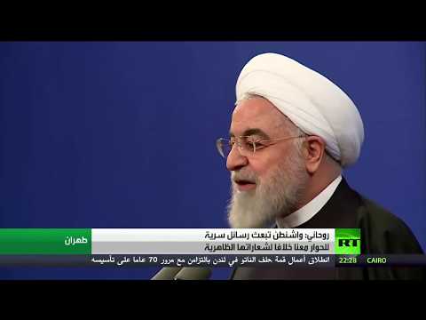 روحاني يكشف أنّ واشنطن تطلب حوار إيران سرًا