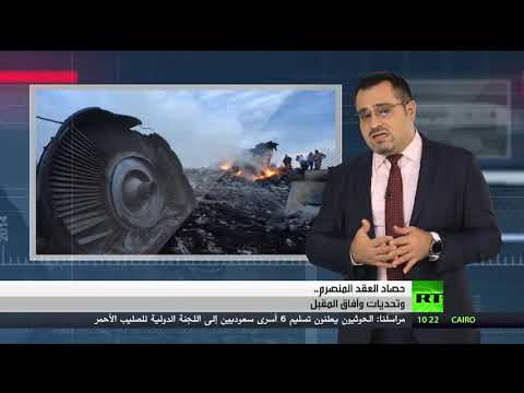 حصاد العقد وأحداثه السياسية والأمنية والاقتصادية