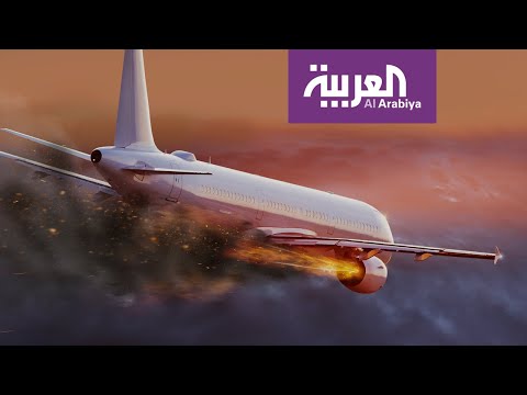 تعرَّف على كوارث سقوط طائرات الركاب حول العالم خلال 40 عامًا