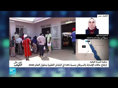  ارتفاع حالات السرطان بنسبة 81 بحلول العام 2040