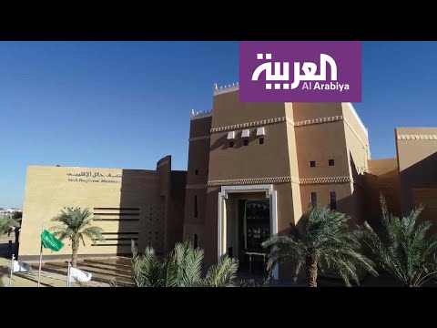 شاهد حائل تروي التاريخ بمتحف إقليمي على مساحة عشرين ألف متر مربع