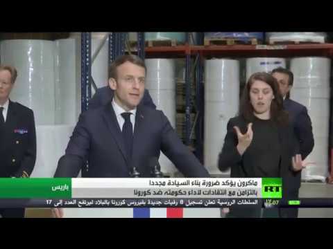 كورونا يقسم الشارع الفرنسي حول تعامل السلطات مع الأزمة