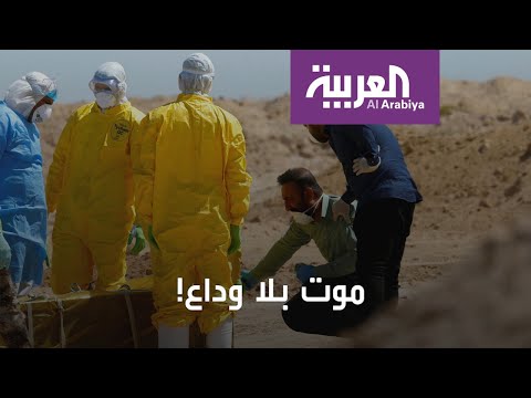 لحظات مؤلمة لجثث لا تجد قبورًا مع تفشي كورونا
