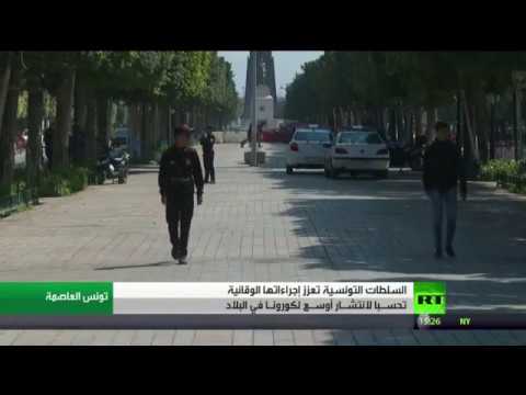 حظر شامل للتجوال في تونس لمدة 48 ساعة