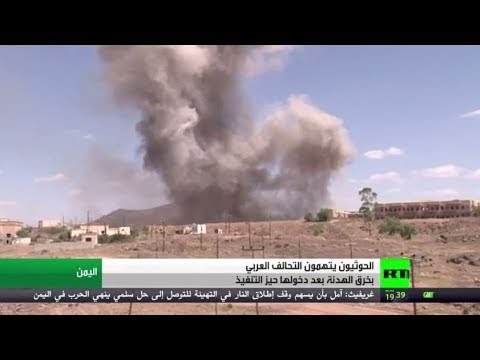الحوثيون يتهمون التحالف العربي بخرق الهدنة في اليمن